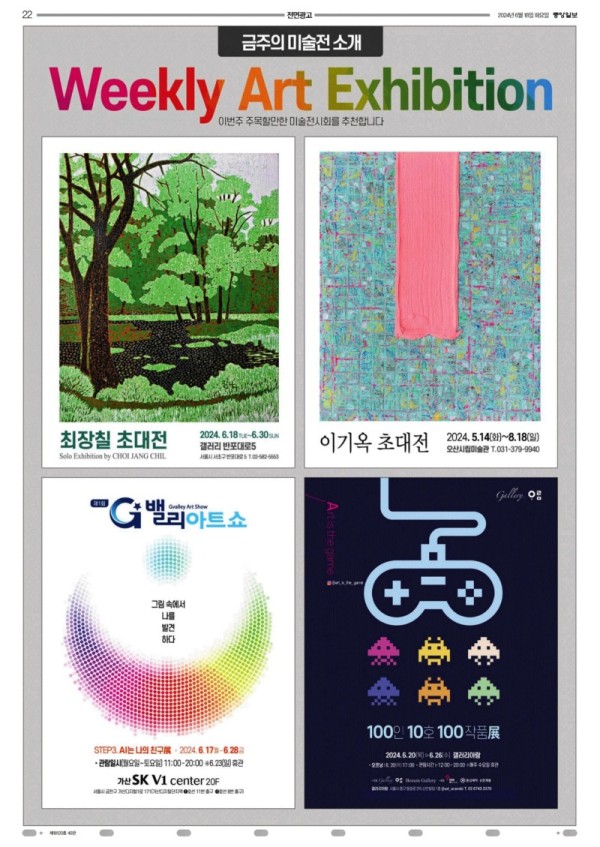 [중앙일보] 광고 22면_20240618.jpg